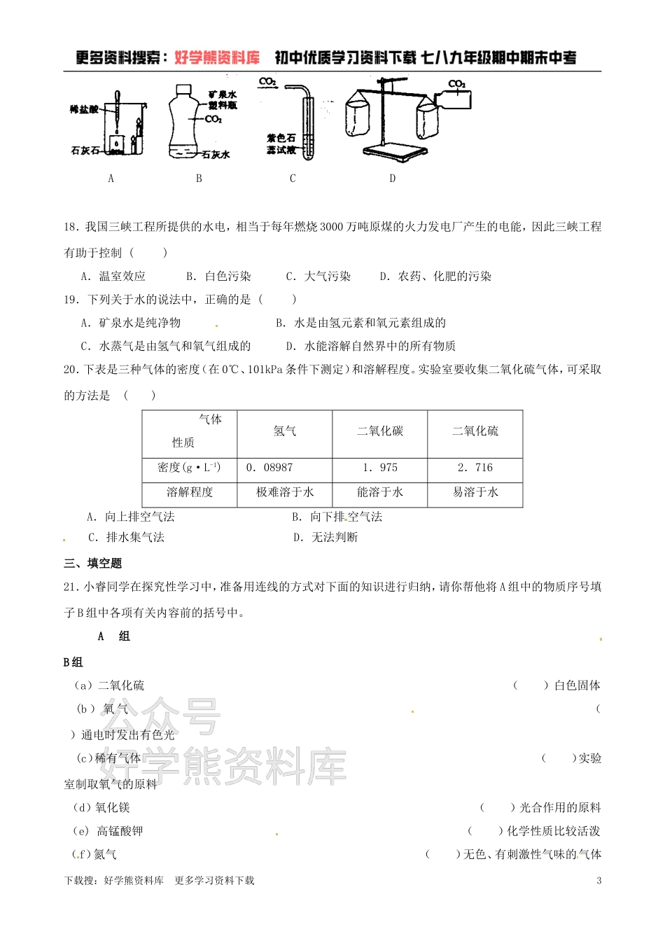 沪教版初中化学第二章《我们身边的物质》同步练习（含答案）.doc_第3页