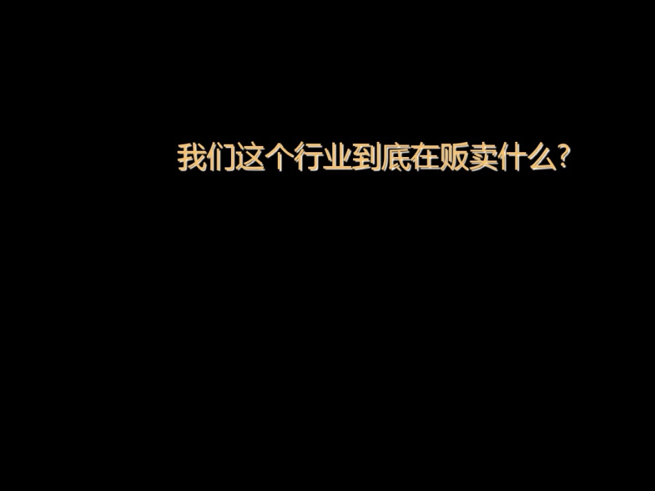 19.房地产全案广告策划培训之定位.pdf_第2页