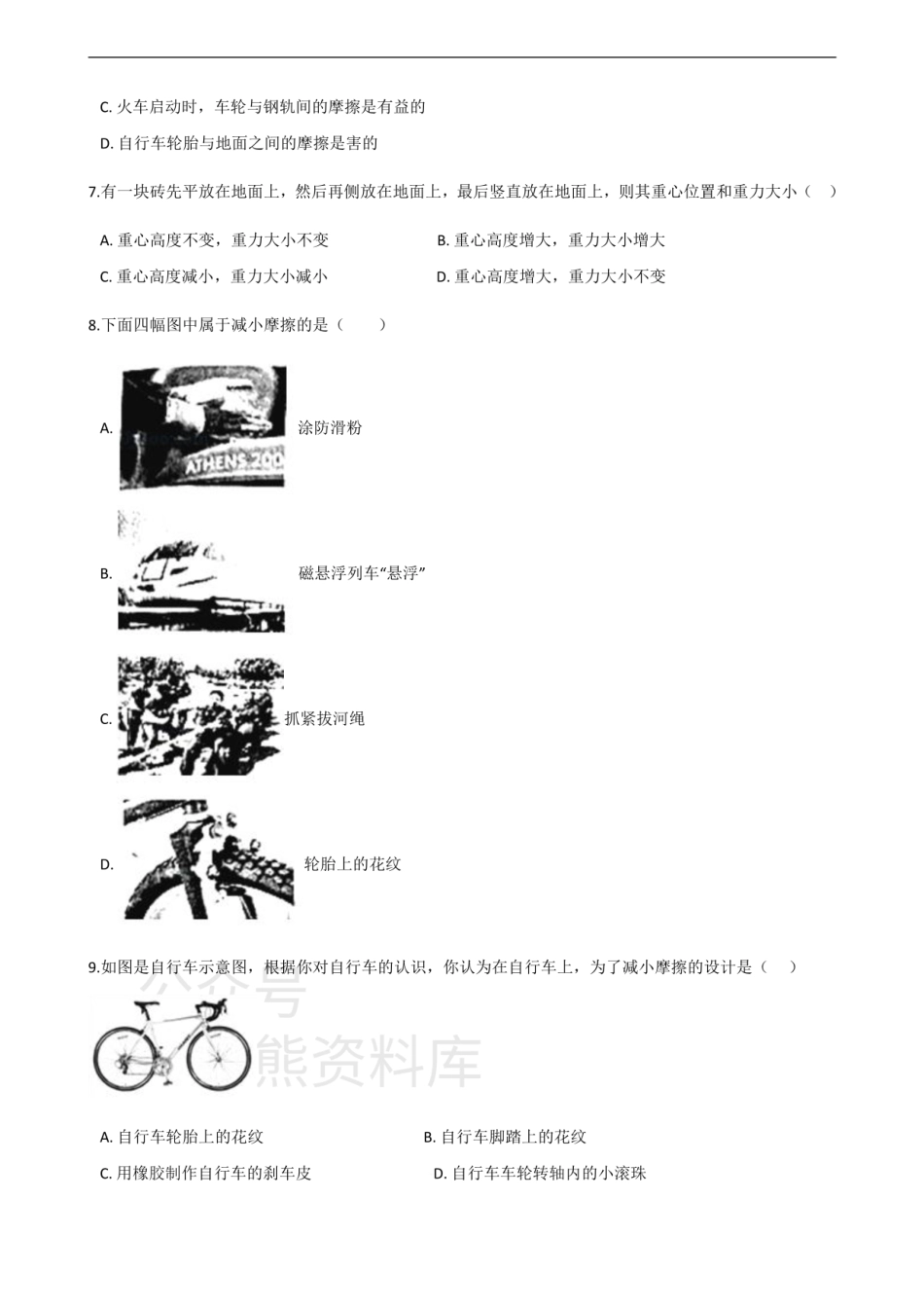 沪科版八年级上册物理 第六章 熟悉而陌生的力 单元测试.pdf_第2页