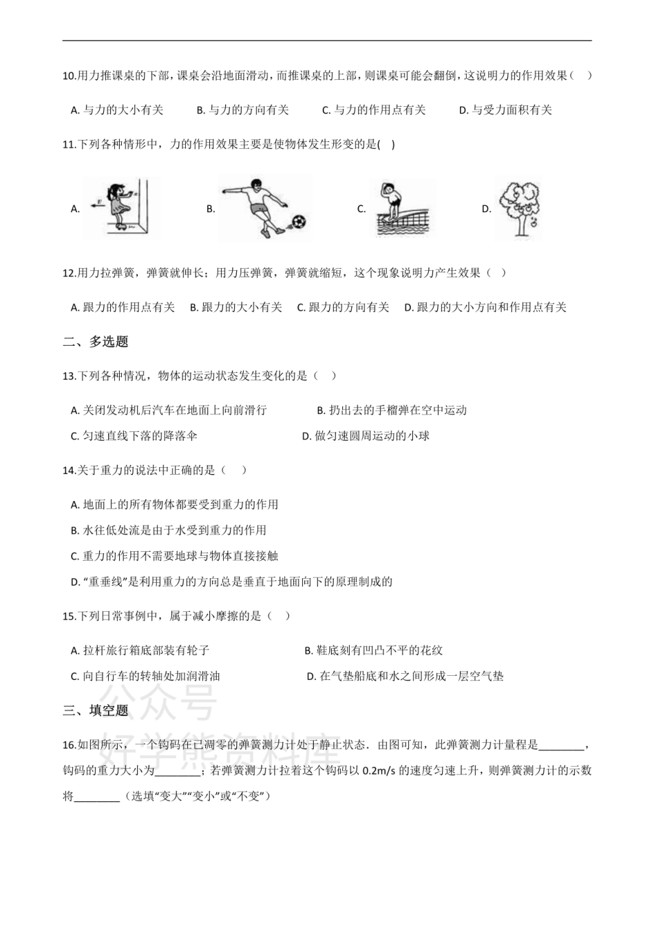 沪科版八年级上册物理 第六章 熟悉而陌生的力 单元测试.pdf_第3页