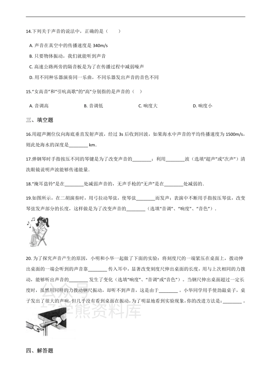 沪科版八年级上册物理 第三章 声的世界 单元测试.pdf_第3页