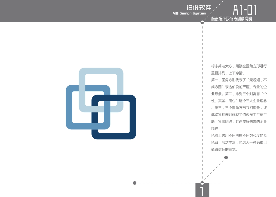 21.欧赛斯伯俊软件（中国时尚行业软件第一名）VI视觉识别系统设计.pdf_第3页