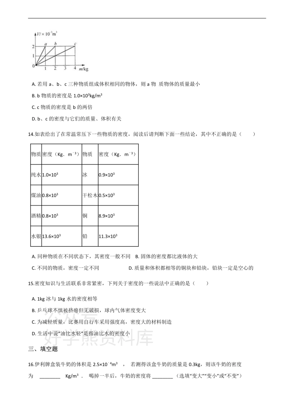 沪科版八年级上册物理 第五章 质量与密度 单元测试.pdf_第3页