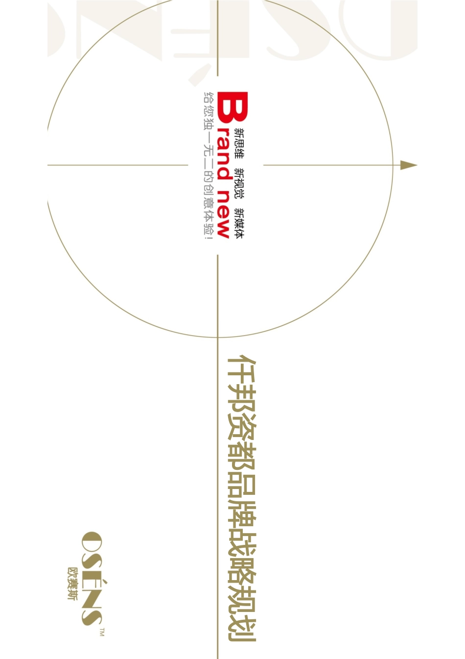 21.欧赛斯仟邦资都互联网金融p2p房产抵押贷款品牌战略规划.pdf_第1页