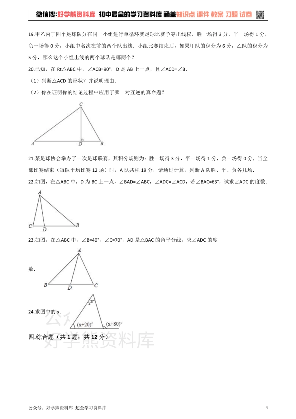 沪科版八年级数学上册 第13章 三角形中的边角关系 命题与证明 单元测试.pdf_第3页