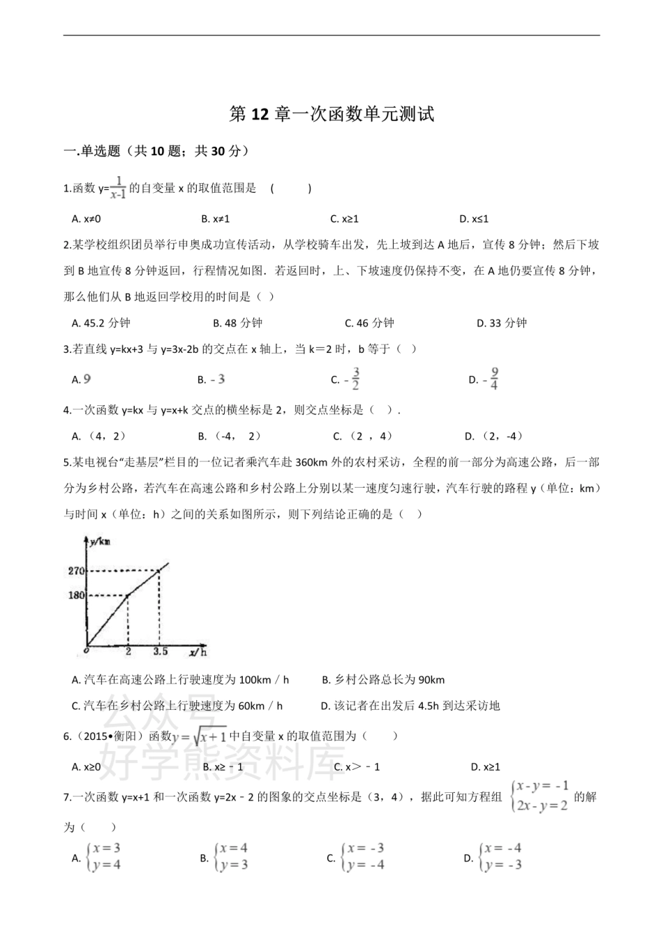 沪科版八年级数学上册第12章一次函数单元测试.pdf_第1页