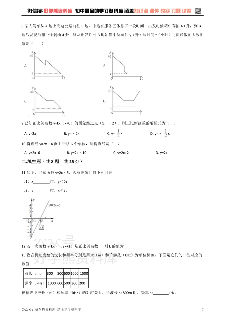 沪科版八年级数学上册第12章一次函数单元测试.pdf_第2页