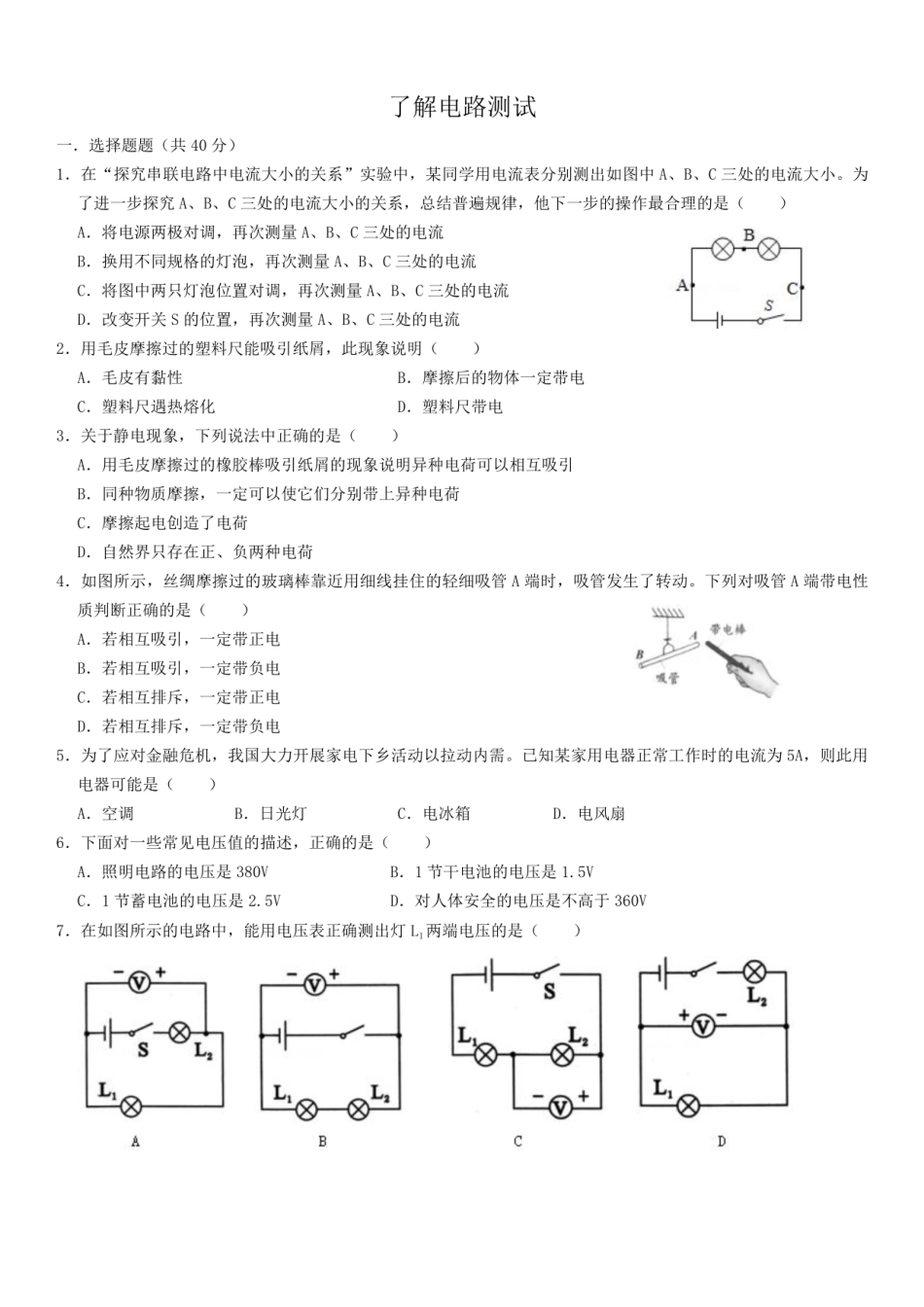 沪科版第十四章了解电路单元测试（无答案）.pdf_第1页