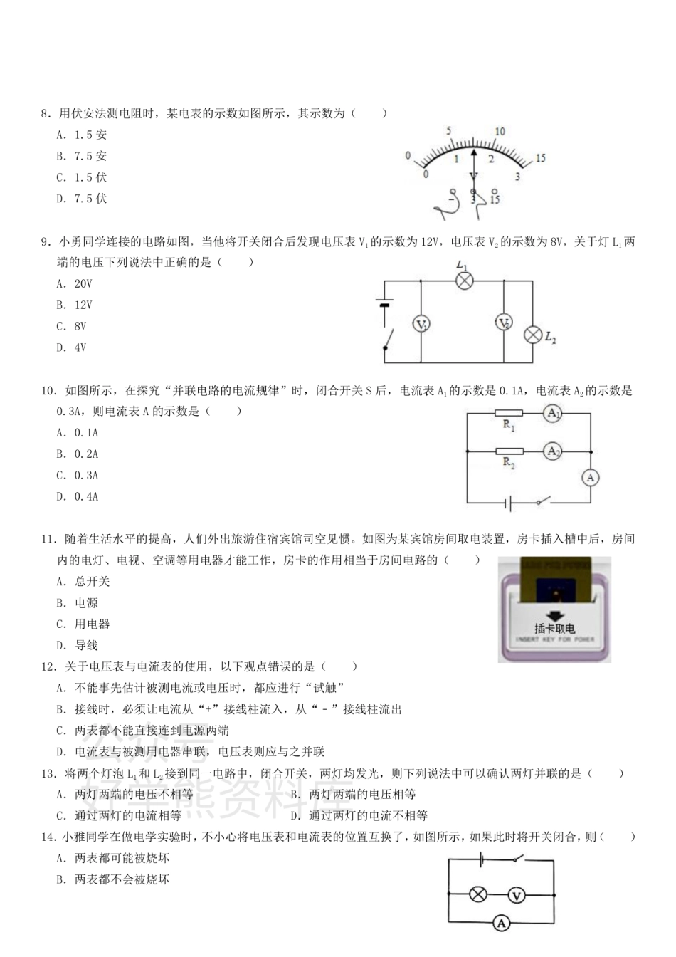 沪科版第十四章了解电路单元测试（无答案）.pdf_第2页