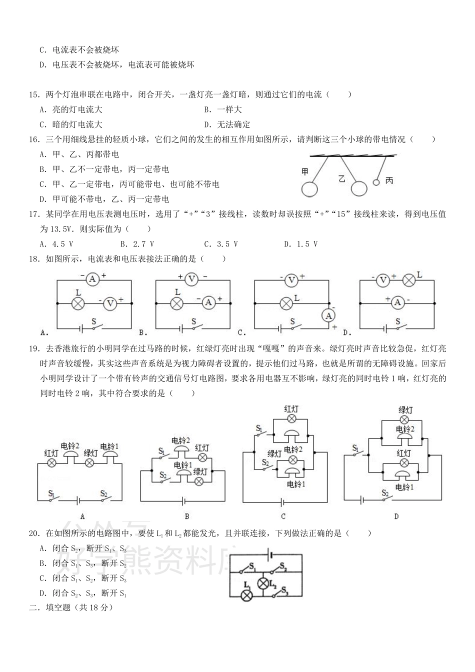 沪科版第十四章了解电路单元测试（无答案）.pdf_第3页