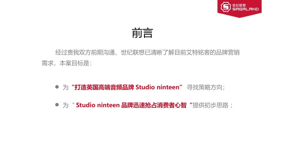 25.studio ninteen品牌策划案月日.pptx_第2页