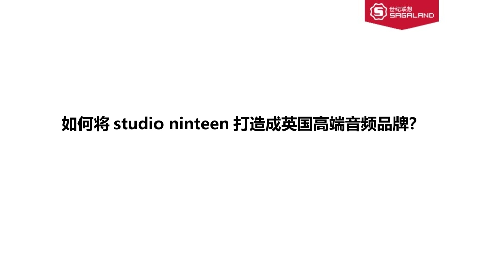 25.studio ninteen品牌策划案月日.pptx_第3页