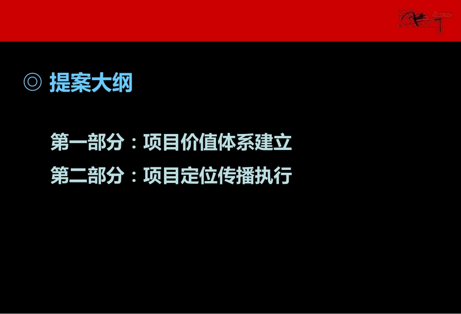 25.赣州中航·云府项目定位传播方案.pdf_第3页