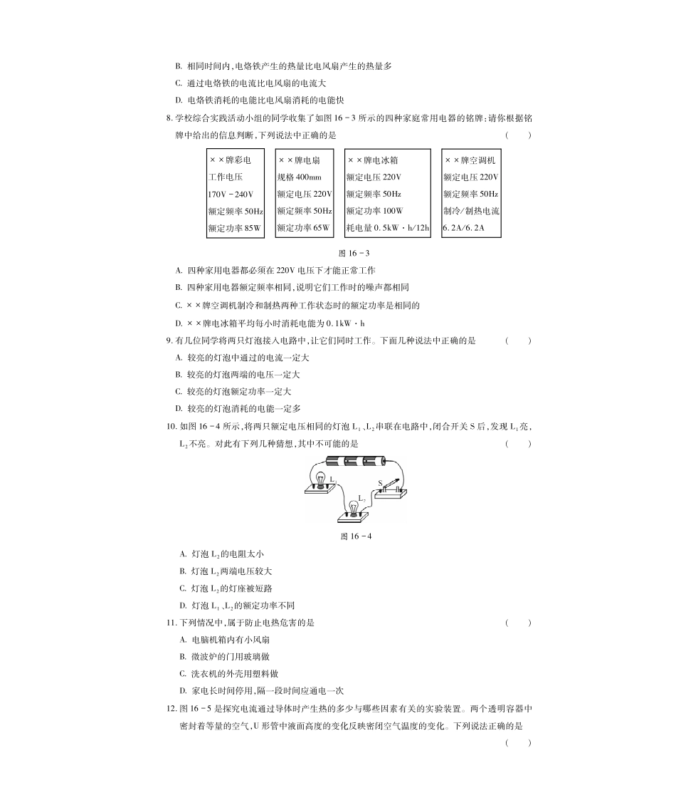 沪科版物理九年级全册第十六章《电流做功与电功率》检测题（PDF版，无答案）.pdf_第2页