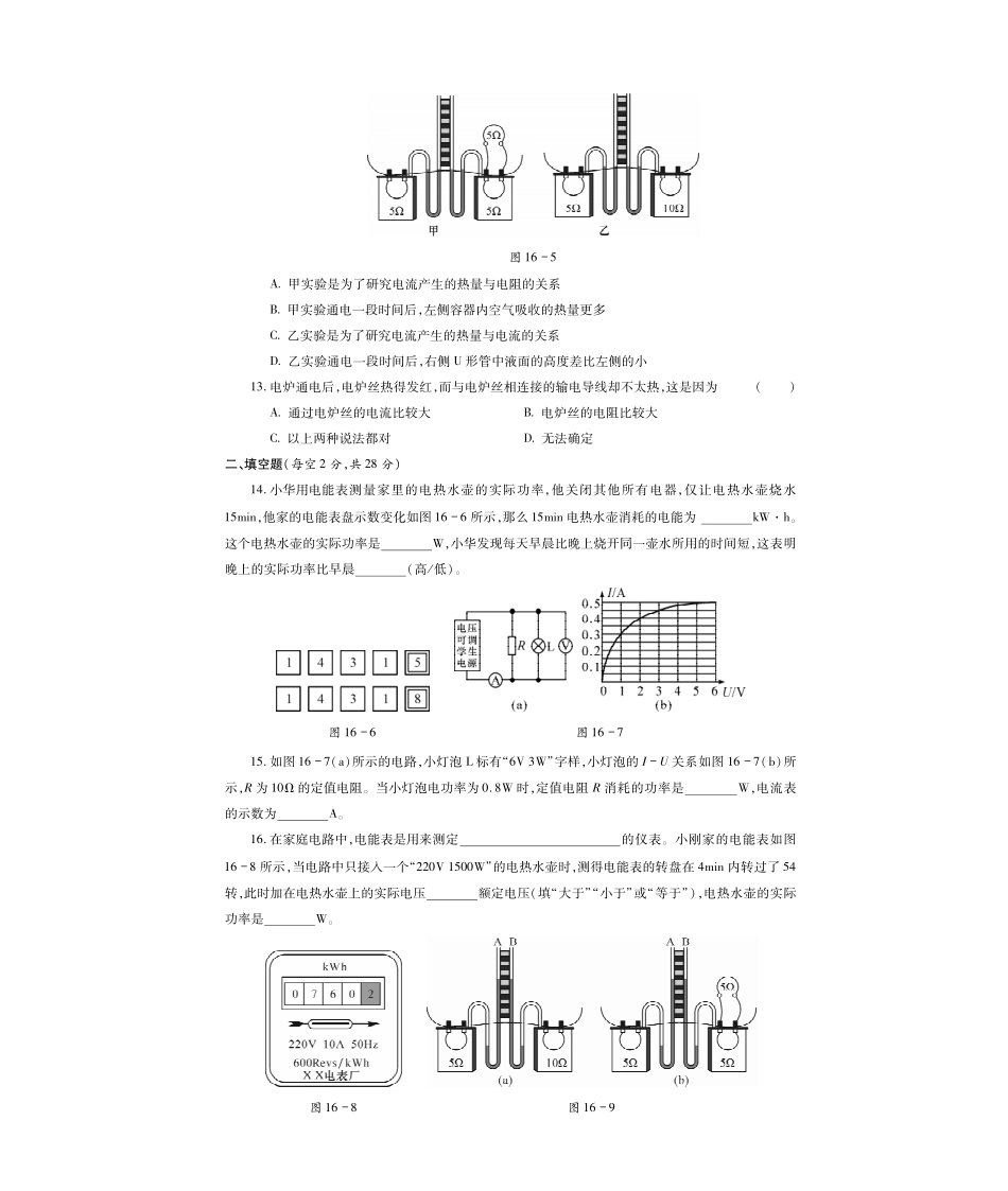 沪科版物理九年级全册第十六章《电流做功与电功率》检测题（PDF版，无答案）.pdf_第3页