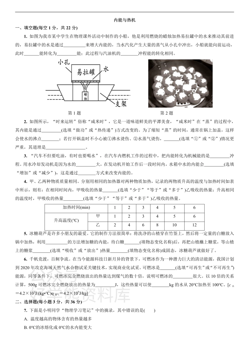 沪科版物理九年级上册单元练习卷：第十三章  内能与热机.pdf_第1页