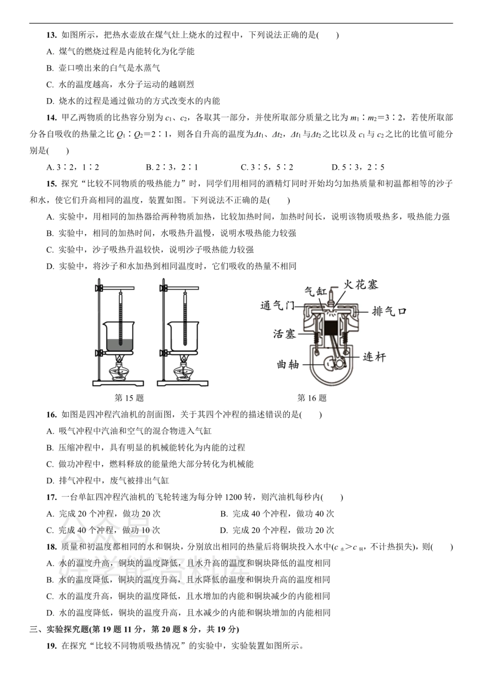 沪科版物理九年级上册单元练习卷：第十三章  内能与热机.pdf_第3页