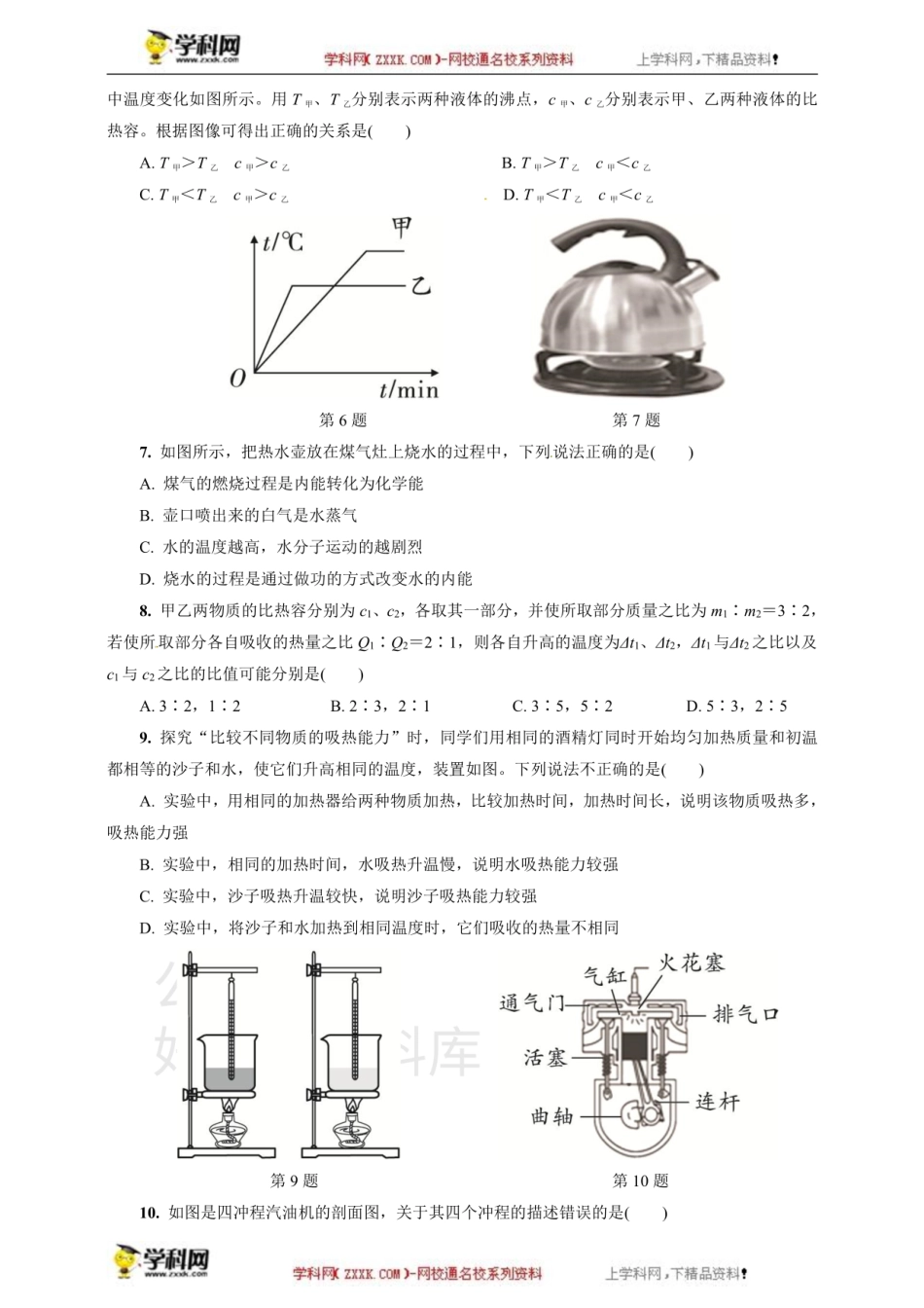 沪科版物理九年级上册第十三章《内能与热机》单元测试卷.pdf_第2页