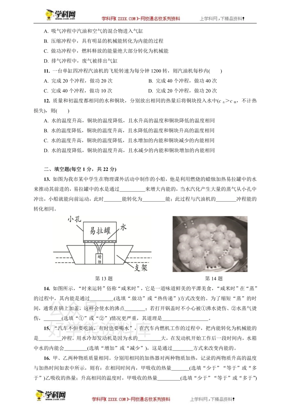 沪科版物理九年级上册第十三章《内能与热机》单元测试卷.pdf_第3页