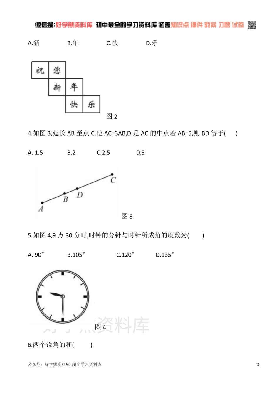 华东师大版七年级数学上册  第四章 图形的初步认识 单元测试卷 A.pdf_第2页