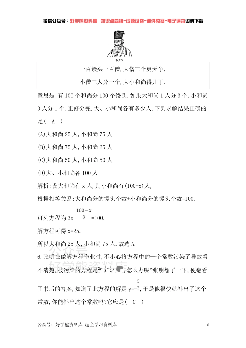 华东师大版七年级下册数学单元检测：第6章 章末测试卷.pdf_第3页