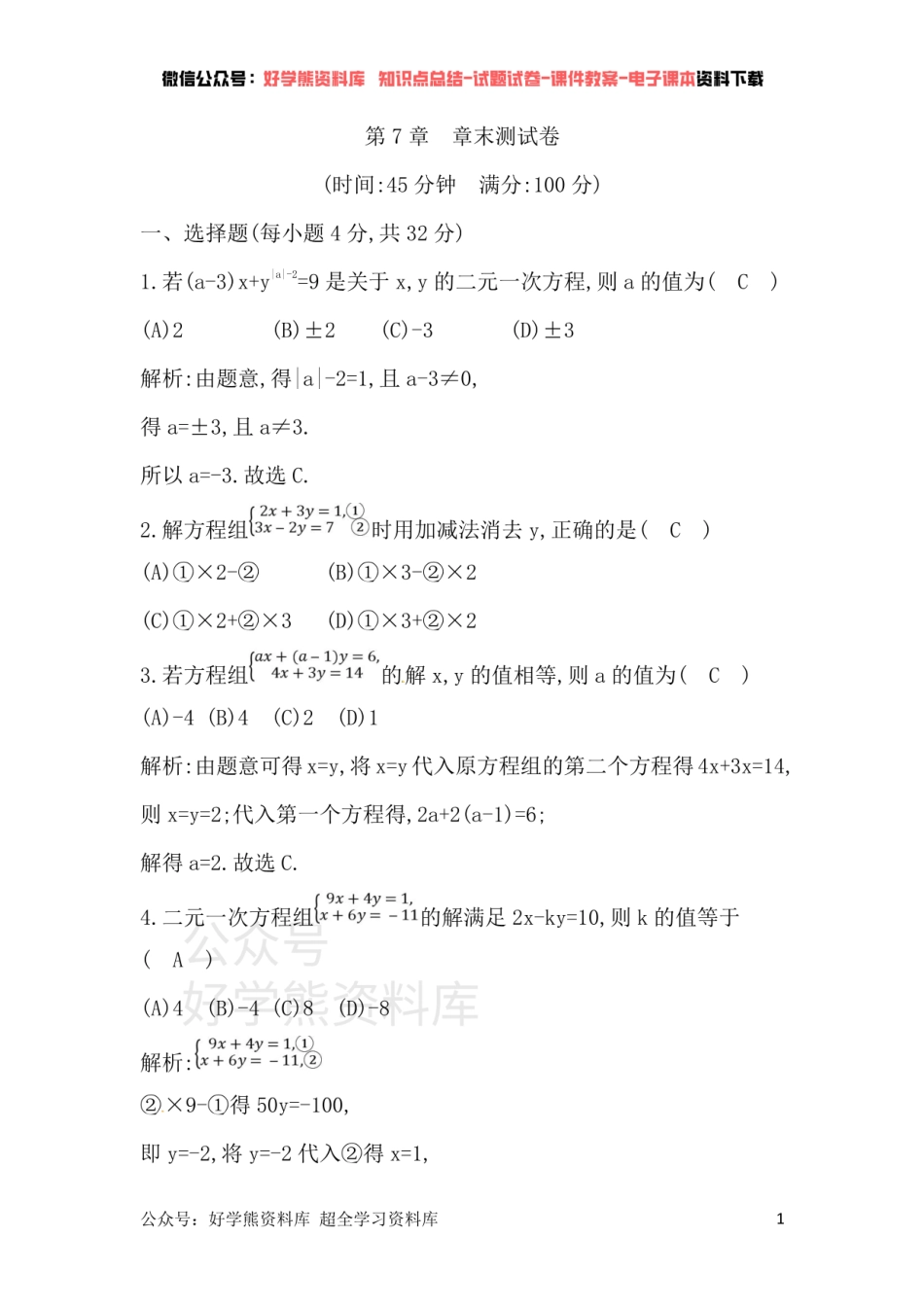 华东师大版七年级下册数学单元检测：第7章 章末测试卷.pdf_第1页
