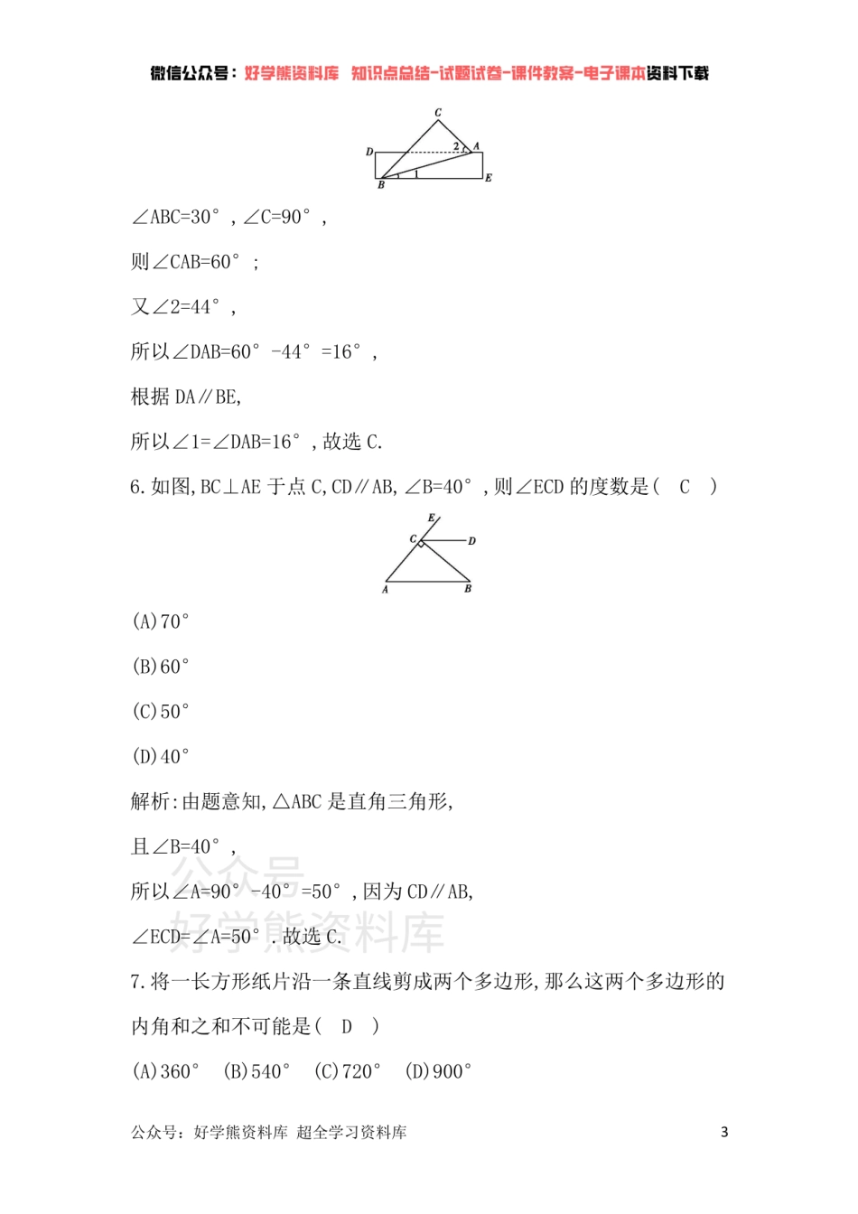 华东师大版七年级下册数学单元检测：第9章 章末测试卷.pdf_第3页