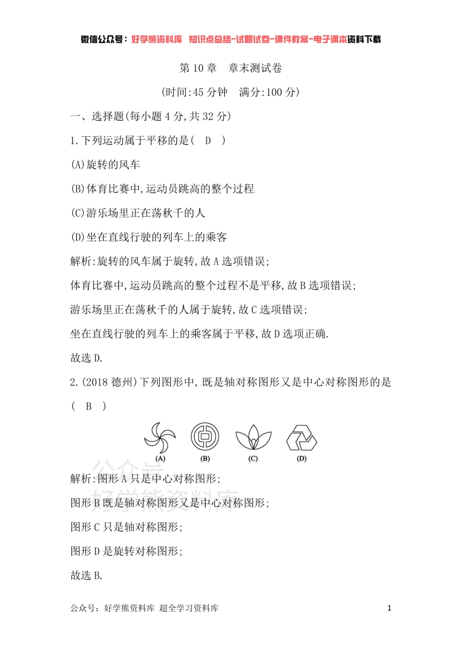 华东师大版七年级下册数学单元检测：第10章 章末测试卷.pdf_第1页