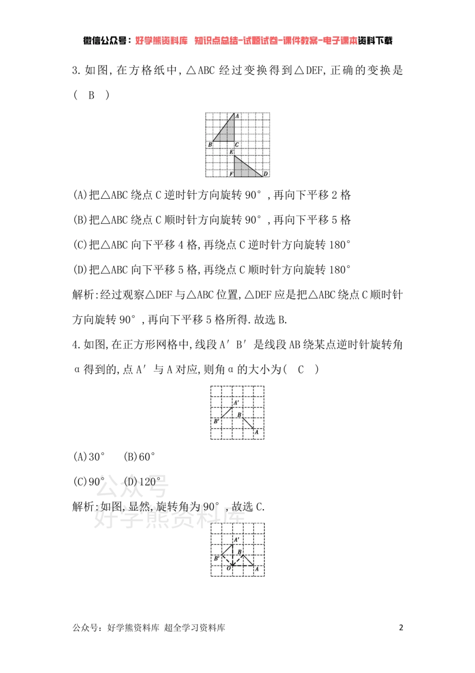 华东师大版七年级下册数学单元检测：第10章 章末测试卷.pdf_第2页