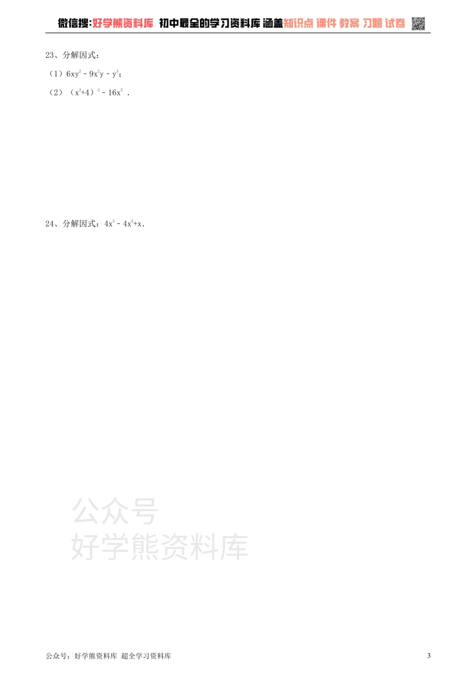 华师大版八年级数学上册第12章整式的乘除单元测试（无答案）.pdf_第3页