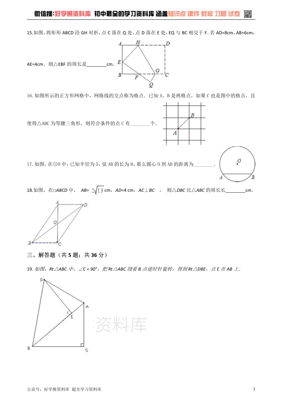 华师大版八年级数学上册第14章勾股定理单元测试.pdf_第3页