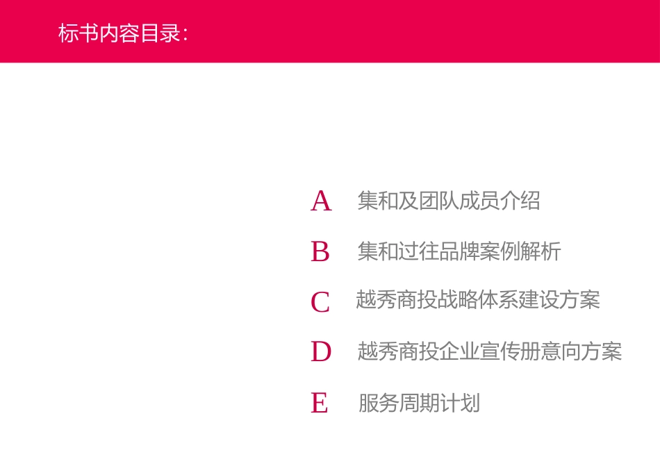 32.集和-越秀商投品牌战略体系形象建设方案.pptx_第2页