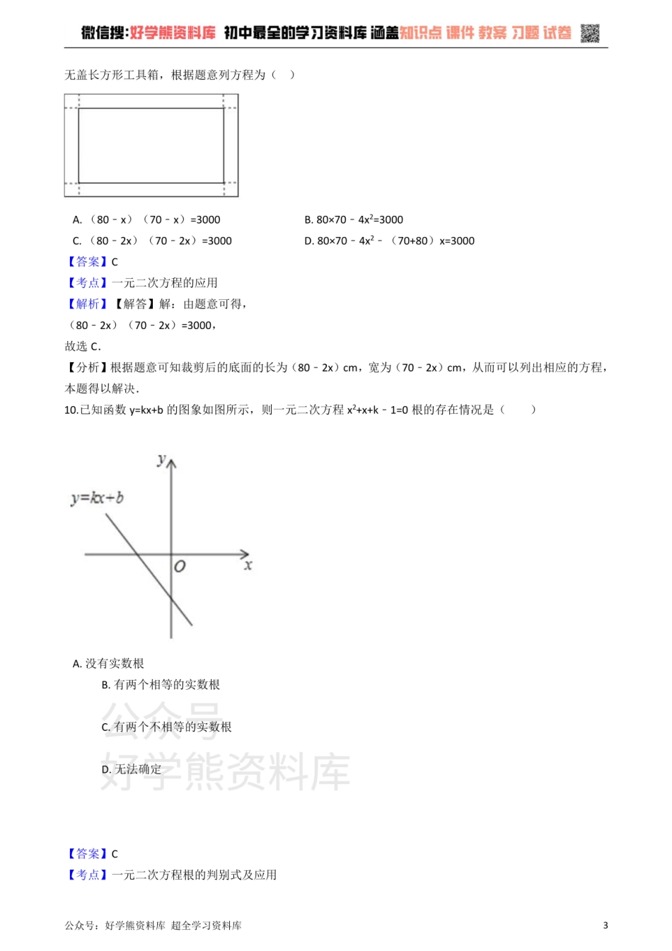 华师大版九年级数学上册 第22章 一元二次方程 单元测试卷.pdf_第3页