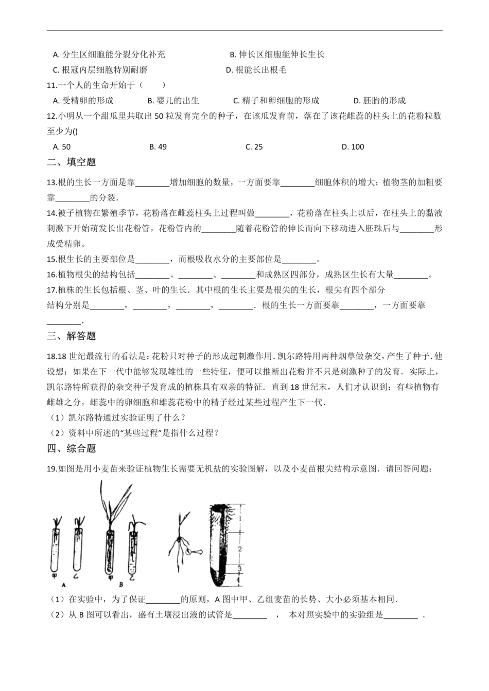 济南版八年级上册生物 4.1绿色开花植物的一生 单元测试（解析版）_00.pdf_第2页