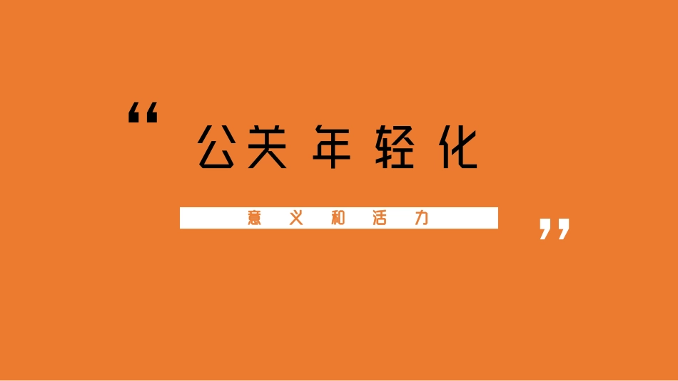 34.2019立白品牌焕新暨IP公关联动传播方案.pdf_第3页