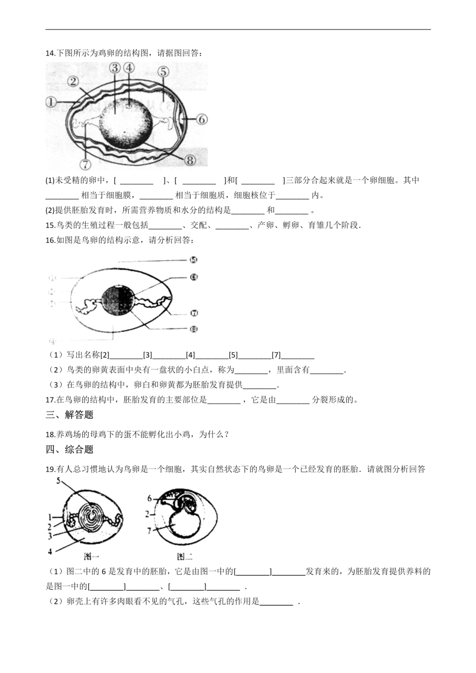 济南版八年级上册生物 4.2动物的生殖和发育 单元测试（解析版）_00.pdf_第2页