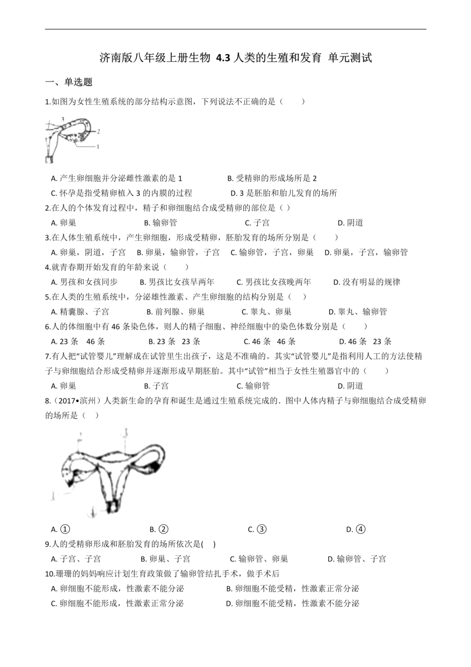 济南版八年级上册生物 4.3人类的生殖和发育 单元测试（解析版）_00.pdf_第1页