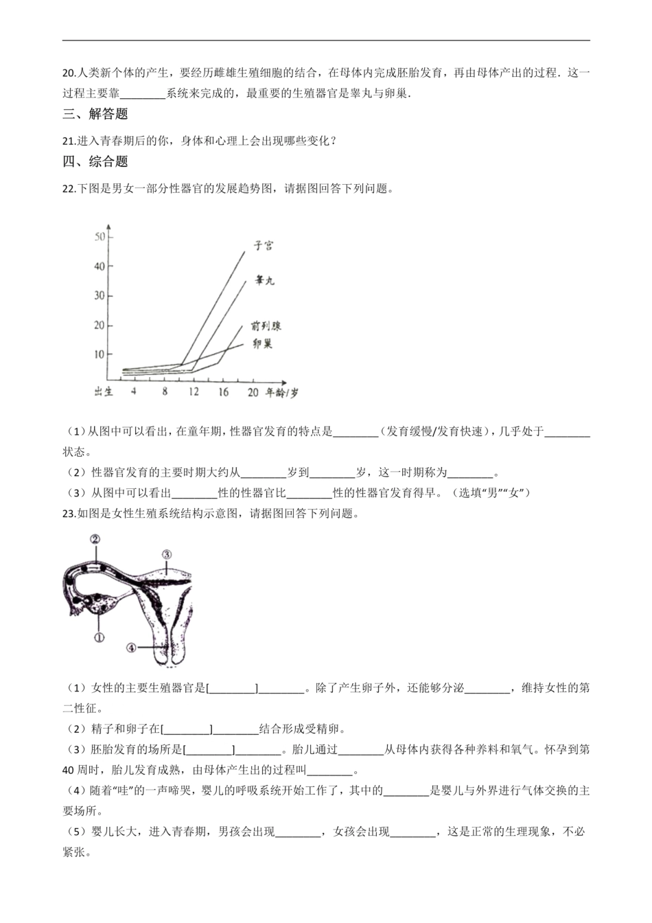 济南版八年级上册生物 4.3人类的生殖和发育 单元测试（解析版）_00.pdf_第3页