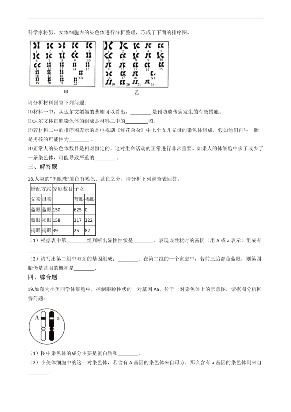 济南版八年级上册生物 4.4生物的遗传和变异 单元测试（解析版）_00.pdf_第3页