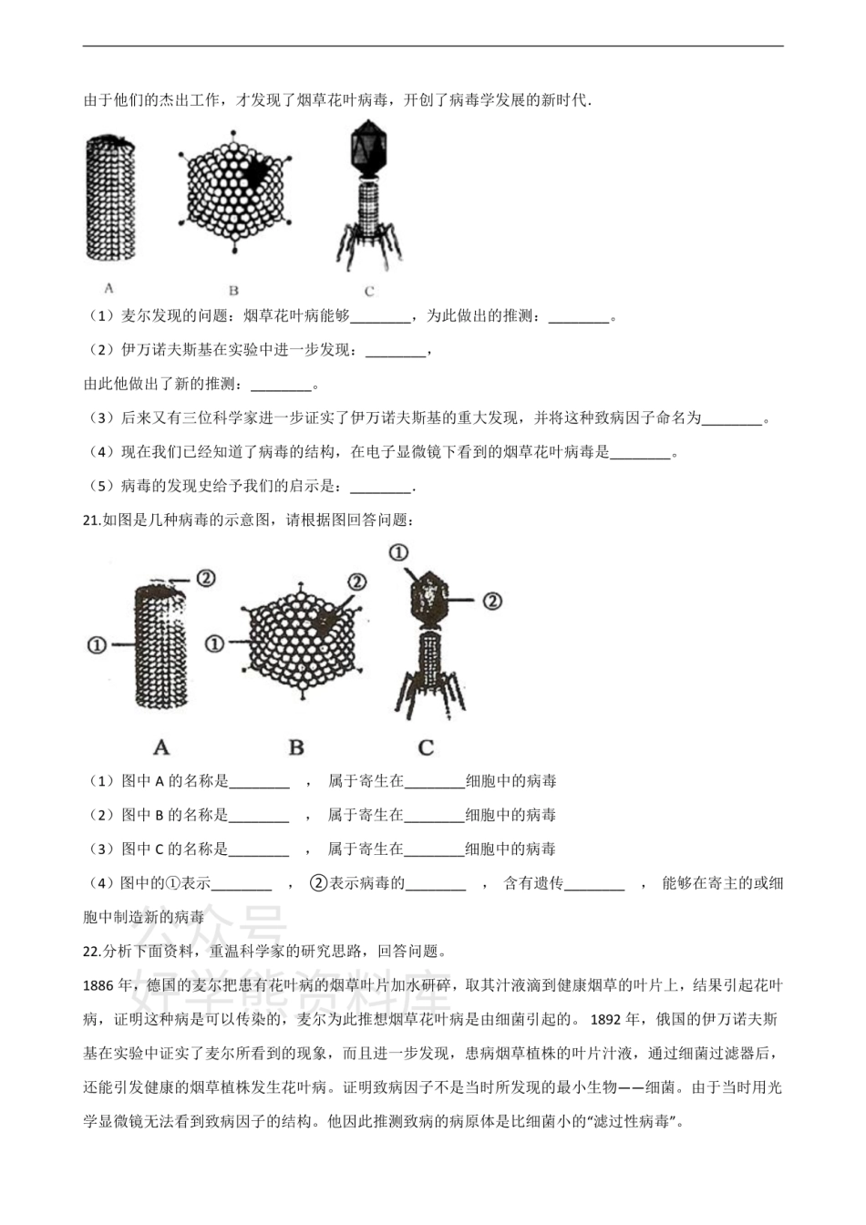 济南版七年级上册生物第二单元 第三章 生物圈中的微生物 单元巩固练习题及解析.pdf_第3页