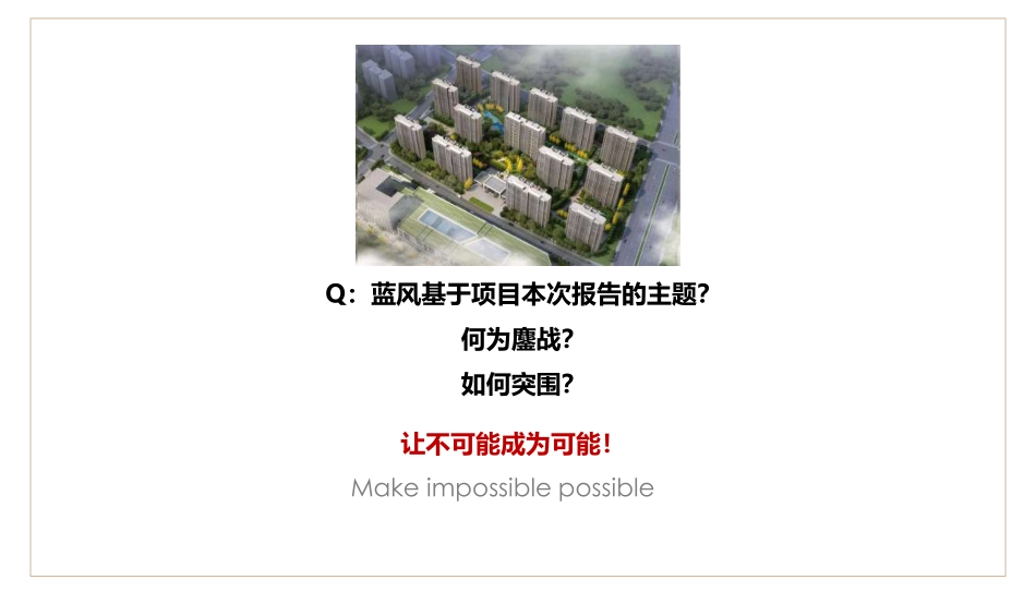 36.2020奥园禄口G54营销代理竞标报告.pdf_第3页