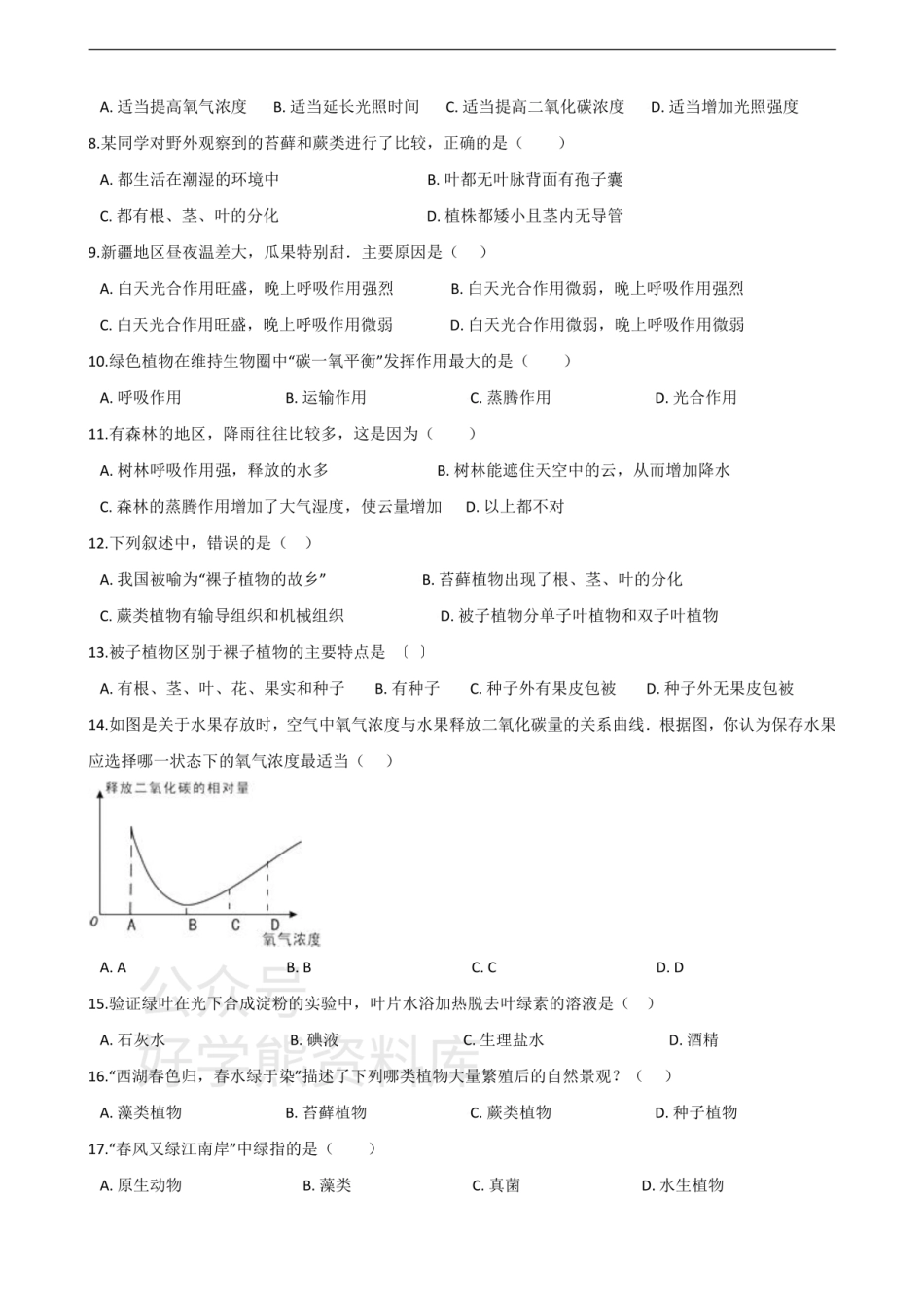 济南版七年级上册生物第二单元 第一章 生物圈中的绿色植物 单元巩固练习题及解析.pdf_第2页