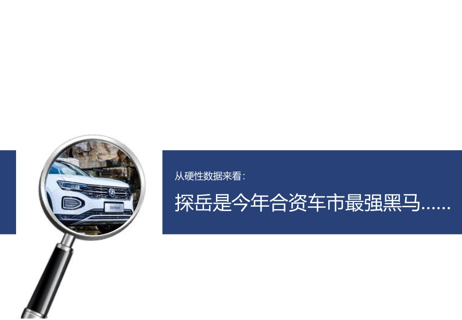 38.2020年一汽大众探岳公关传播策略.pdf_第2页