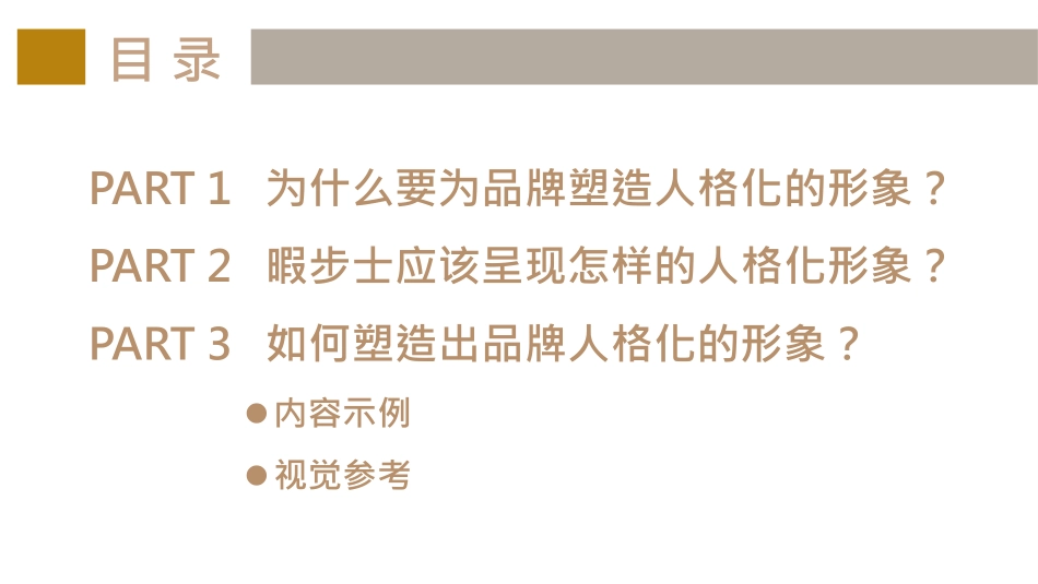 39.IP化策划方案：暇步士品牌人格化形象塑造方案.pdf_第2页