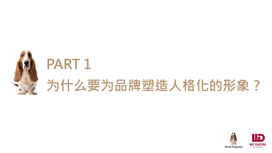 39.IP化策划方案：暇步士品牌人格化形象塑造方案.pdf_第3页