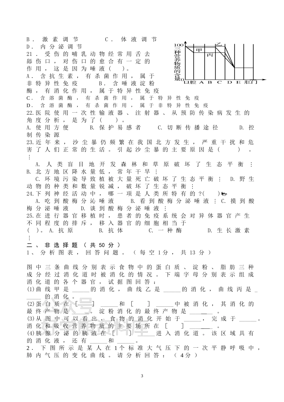 济南版七年级下册生物期末测试题及参考答案.doc_第3页