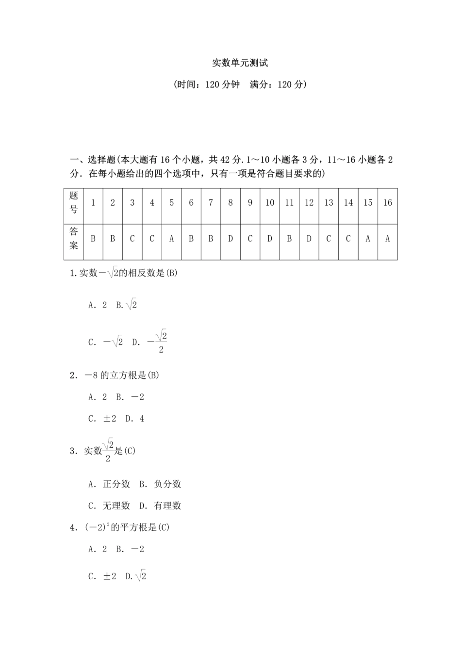 冀教版八年级上册第14章实数单元测试（有答案）.pdf_第1页