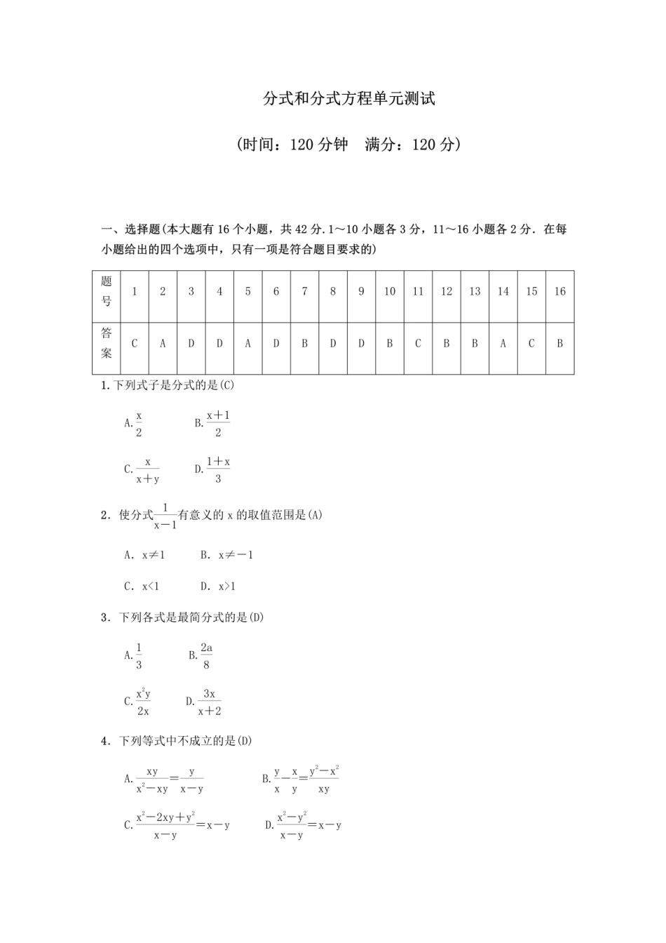 冀教版八年级上册第十二章分式和分式方程单元测试.pdf_第1页