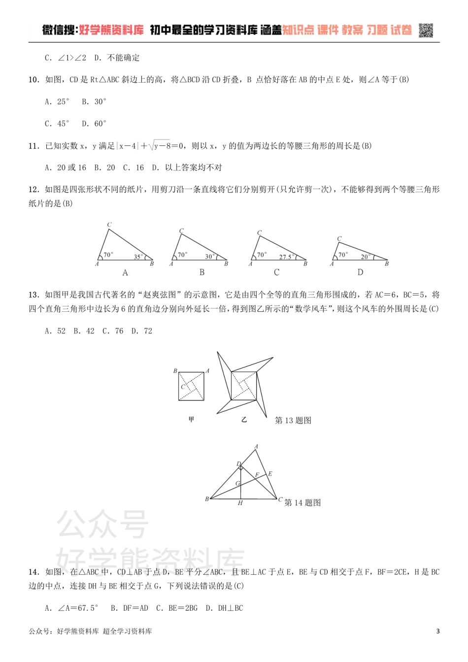 冀教版八年级上册第十七章特殊三角形单元测试.pdf_第3页