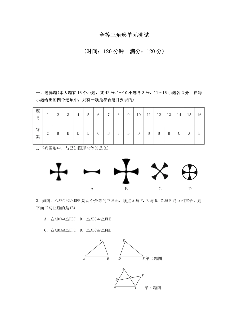 冀教版八年级上册第十三章全等三角形单元测试.pdf_第1页